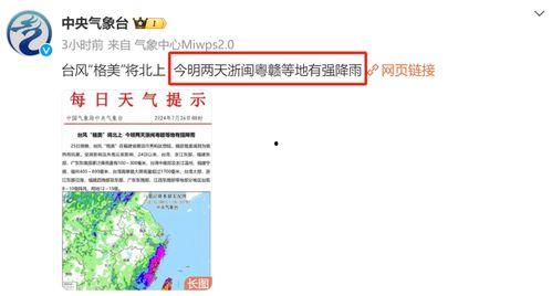 热点爆料台风最新消息新闻,强风暴雨来袭，多地紧急应对！”